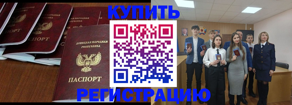 временная регистрация купить в Энгельсе