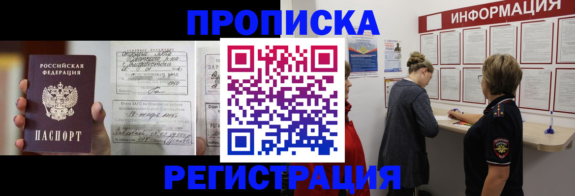 прописка поиск в Энгельсе