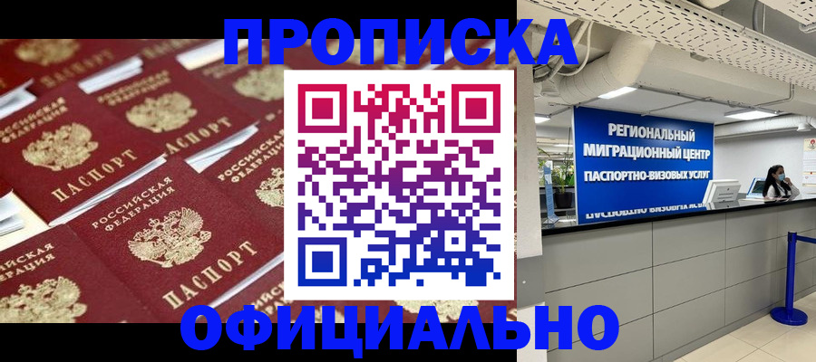 прописка для военкомата в Энгельсе