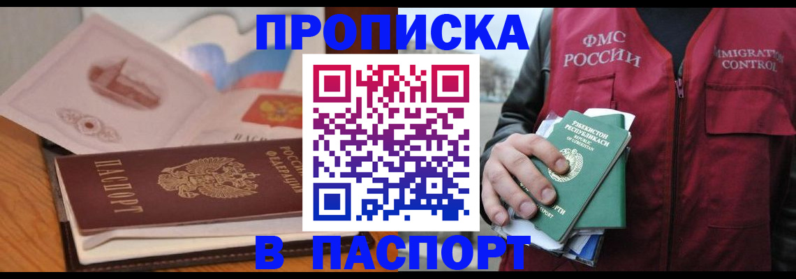 временная регистрация недорого в Энгельсе