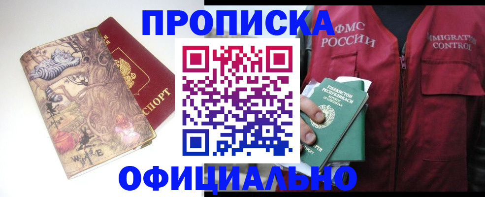временная регистрация купить в Энгельсе