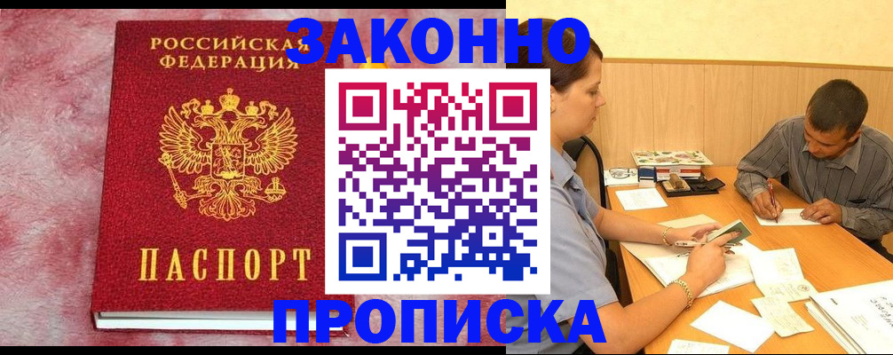 прописка гарантия в Энгельсе