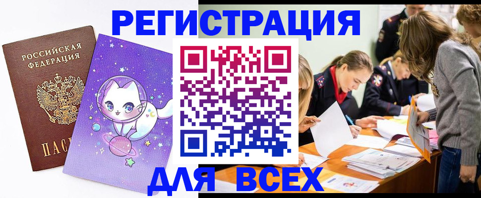 временная регистрация законно в Энгельсе